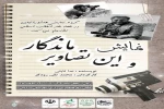 «و این تصاویر ماندگار» در ورامین به صحنه رفت 4