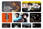 هم‌نشینی اجراهای جدید و بازاجراهای محبوب 2