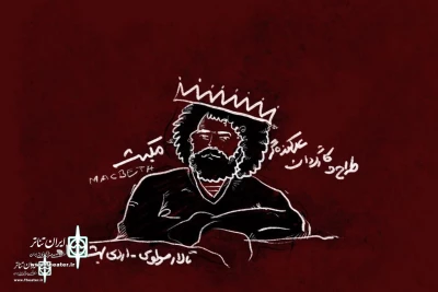 Molavi Hall to host Macbeth