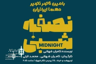 Shahrzad Theater Complex to host Midnight