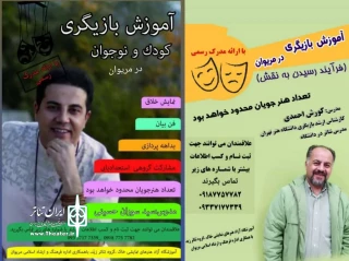 با هدف اعتلای تئاتر شهر رقم خورد

برگزاری کلاس‌های بازیگری در مریوان