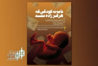 Letter to a Child Never Born comes on stage in Tehran