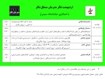 برنامه‌های مدرسان مستقل تئاتر در اردیبهشت تئاتر 2