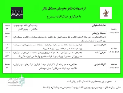 در آستانه روز معلم و با همکاری تماشاخانه سیمرغ برگزار می‌شود

برنامه‌های مدرسان مستقل تئاتر در اردیبهشت تئاتر