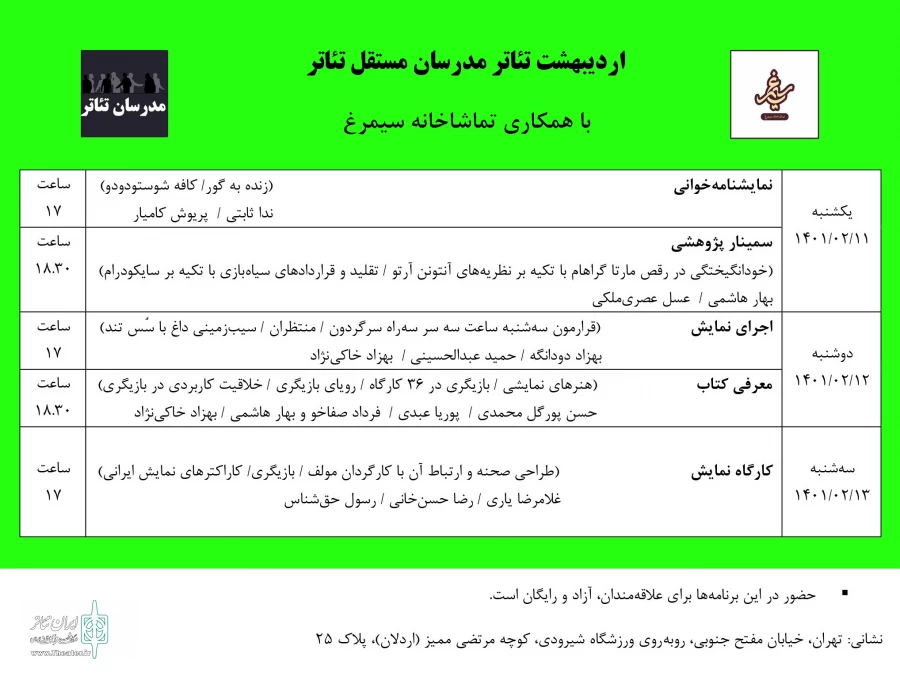 برنامه‌های مدرسان مستقل تئاتر در اردیبهشت تئاتر 2