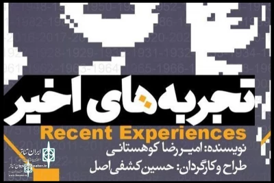 City Theater Complex to Host “Recent Experience”