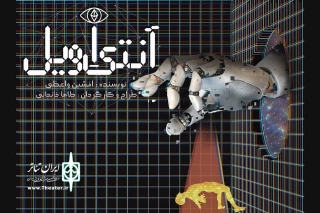 پوستر نمایش «آنتی اویل» رونمایی شد

تصویر آینده بشر در دنیای متاورس
