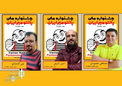 The critic Jury of the Iranian National Pantomime Festival were introduced