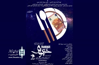 پوستر نمایش «خرگوش» رونمایی شد

جدیدترین اجرای تماشاخانه سپند