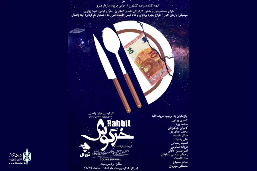 جدیدترین اجرای تماشاخانه سپند 2