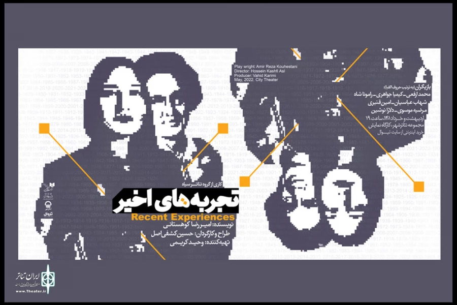 اجرای نمایش «تجربه های اخیر» در کارگاه نمایش آغاز شد  2