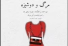 تعطیلات آخر هفته در ییلاق 2