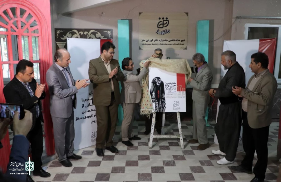 پوستر هفدهمین جشنواره تئاتر کوردی سقز رونمایی شد 3