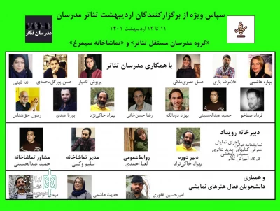 با استقبال هنرجویان و دانشجویان

اردیبھشت مدرسان تئاتر برگزار شد