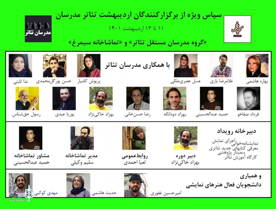 اردیبھشت تئاتر مدرسان برگزار شد 2