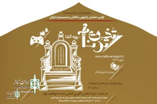 on Namayesh Radio Channel

"Takht-e- Terna"  to be on air