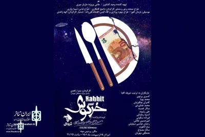 The poster of the  show 