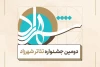 تمدید مهلت ثبت نام در جشنواره تئاتر شهرزاد 2