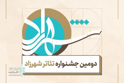 با درخواست هنرمندان صورت گرفت

تمدید مهلت ثبت نام در جشنواره تئاتر شهرزاد