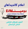 آغاز جشنواره‌های موضوعی در استان‌ها 4