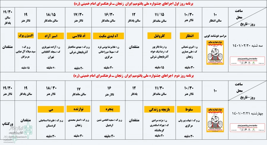 آغاز جشنواره‌های موضوعی در استان‌ها 5