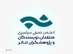 فراخوان مسابقه مطبوعاتی انجمن منتقدان، نویسندگان و پژوهشگران تئاتر
 2