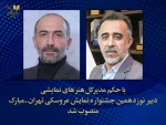 هادی حجازی‌فر دبیر نوزدهمین جشنواره بین‌المللی نمایش عروسکی شد 2