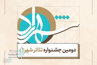 The registration deadline for the Shahrzad Theater Festival has been extended
