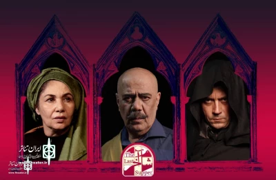 The Show “Last Supper” to perform at IranShahr Hall