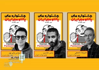 The jury of the National  Iran Pantomime Festival were introduced