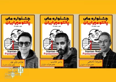 The jury of the National  Iran Pantomime Festival were introduced