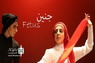 اکران فیلم تئاتر جنین

خودباوری و مبارزه برای زندگی