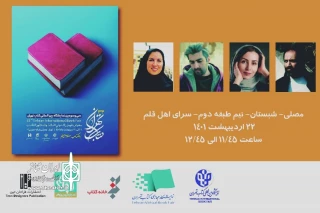 در مصلی تهران برگزار می‌شود

نشست شناخت روان شناسی و جامعه شناسی در هنرهای نمایشی