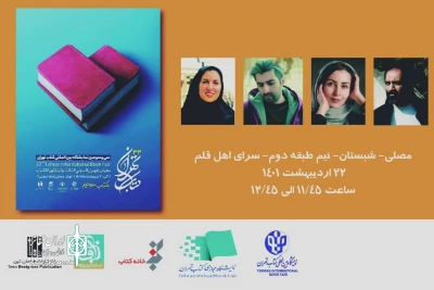 در مصلی تهران برگزار می‌شود

نشست شناخت روان شناسی و جامعه شناسی در هنرهای نمایشی