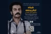 علی شمس کارگاه «تئاتر بداهه» برگزار می‌کند 2