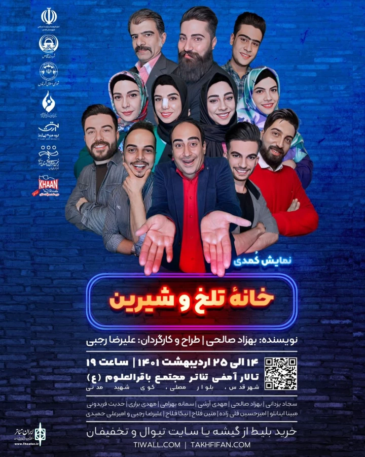 خانه تلخ و شیرین» نمایش ایرانی بر اساس کمدی موقعیت است 3