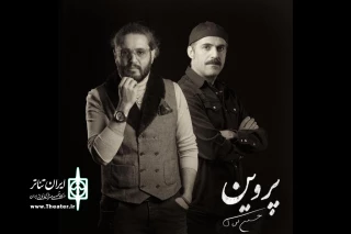 ساکنان جدید خانه‌ی «پروین» معرفی شدند.