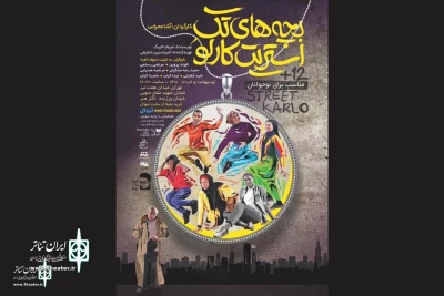 The poster of “Carlo Single Street Kids” to unveil