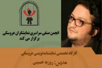 برگذاری کارگاه تخصصی نمایشنامه‌نویسی عروسکی 2