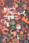 برگذاری کارگاه تخصصی نمایشنامه‌نویسی عروسکی 3