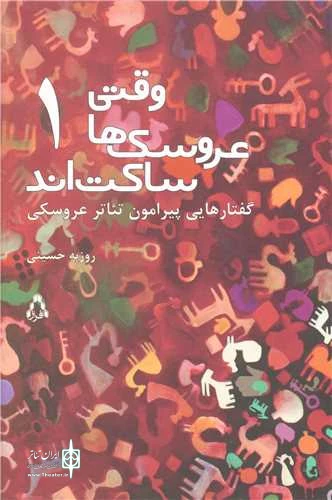 برگذاری کارگاه تخصصی نمایشنامه‌نویسی عروسکی 4