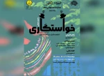 نمایشنامه‌خوانی «خواستگاری» در حوزه هنری برگزار می‌شود 2