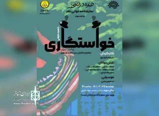 اثری از «آنتوان چخوف» به کارگردانی «رضا گیلانپور»

نمایشنامه‌خوانی «خواستگاری» در حوزه هنری برگزار می‌شود