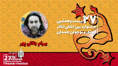 عضو هیئت انتخاب بیست و هفتمین جشنواره همدان:

جشنواره تئاتر کودک و نوجوان فضای تربیت نسل فهیم آینده است