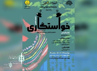 Anton Chekhov’s “A Marriage Proposal” to go on stage