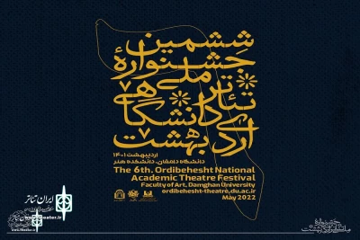 At ordibehesht National Academic Theater Festival

The line-ups of two sections to announce
