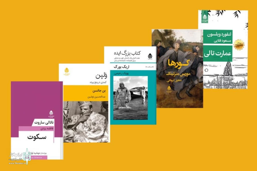 نشر قطره 34 کتاب تازه در حوزه هنرهای نمایشی 2