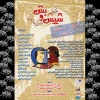 حضور سه چهره نوستالژیک در شیش و بش محمد چرمشیر 3