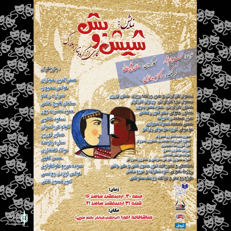 حضور سه چهره نوستالژیک در شیش و بش محمد چرمشیر 3