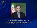 پیام وزیر فرهنگ و ارشاد اسلامی به بیست و چهارمین جشنواره ی ملّی تئاتر فتح خرمشهر    2